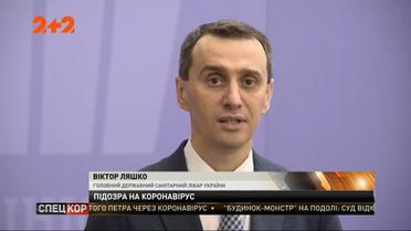 В Украине исследуют четыре случая подозрения на коронавирус