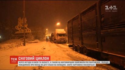 Циклон набирает силу: около сотни аварий произошло на Киевщине из-за непогоды