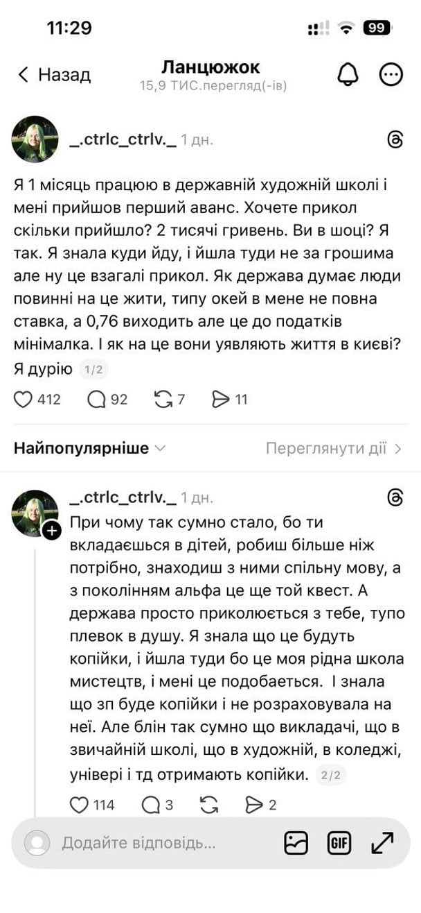 Допис Threads / © скриншот