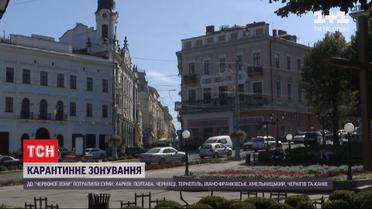 Поповнення "червоних" зон: які нові правила встановлюють ще у восьми обласних центрах