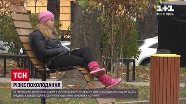 В Україні прогнозують різке похолодання