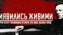 "Виявились живими". Історія сестер і племінника Петлюри, про яких забули в НКВД