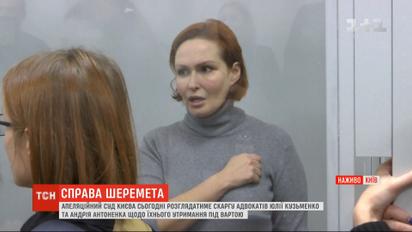 Юлия Кузьменко с адвокатом не собираются покидать зал Апелляционного суда, пока не состоится заседание