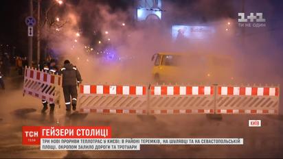 За двое суток в Киеве произошло по меньшей мере четыре прорыва теплотрасс