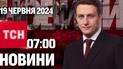 ТСН 07:00 за 19 июня 2024 года | Полный выпуск новостей
