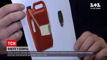  Новини України: поліція з'ясувала, що вибухнуло в Боярці і фрагменти чийого тіла знайшли неподалік
