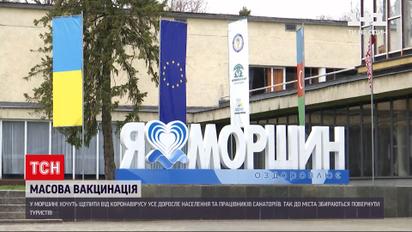 Новости Украины: Моршин стал первым городом, где началась массовая вакцинация всех жителей