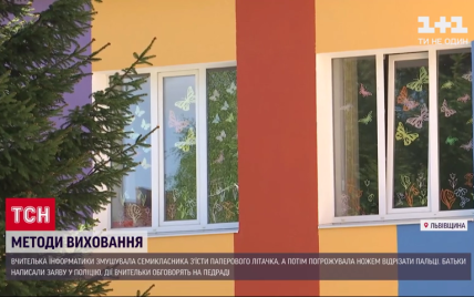 "Клас проблемний": у Львівській області вчителька змусила школяра з'їсти папір та погрожувала відрізати пальця