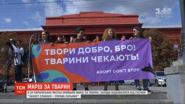 Запретить цирки и отменить тестирование косметики: в 24 городах Украины состоялся Марш за животных