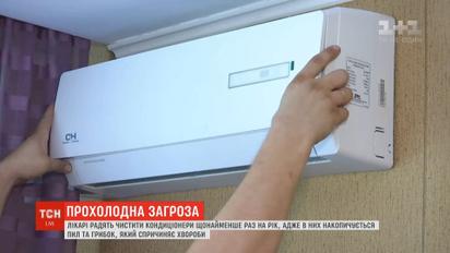Спасение от жары или риск для здоровья: скрытая угроза кондиционера