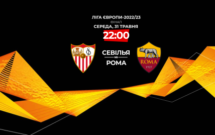 Севілья – Рома – 1:1: онлайн-трансляція фіналу Ліги Європи