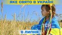 Какой праздник 6 июля 2026 года