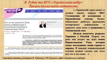 Доповідь СБУ щодо Рубана_9