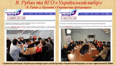 Доповідь СБУ щодо Рубана_10