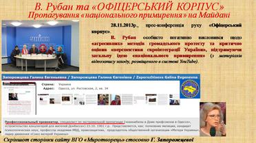 Доповідь СБУ щодо Рубана_18