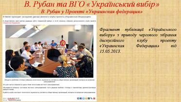 Доповідь СБУ щодо Рубана_3