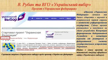 Доповідь СБУ щодо Рубана_15