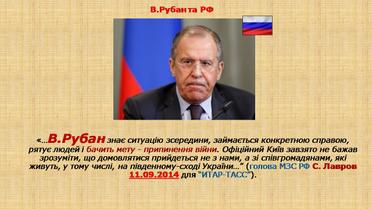 Доповідь СБУ щодо Рубана_4