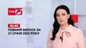 Новини України та світу | Випуск ТСН.16:45 за 19 січня 2022 року (повна версія)