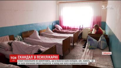 За истязание пациентов холодом под арест взяли главного врача психбольницы в Сумах