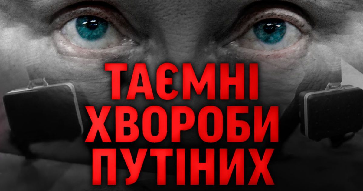Журналістка ТСН.Тижня Іра Прокоф’єва добралася до ДНК клану Путіних