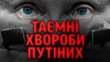 Журналистка ТСН.Недели Ира Прокофьева добралась до ДНК клана Путиных