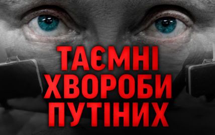 Таємні хвороби Путіна: сенсаційне розслідування про стан здоров'я диктатора