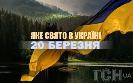 Яке сьогодні, 20 березня, свято в Україні: що святкують