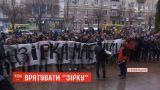 В Кропивницком прошел марш в поддержку ФК "Звезда"