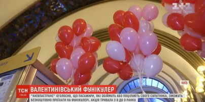 Київський фунікулер безкоштовно возив пасажирів за обійми та поцілунки