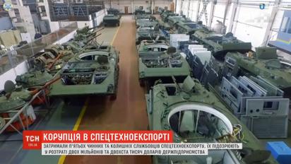 Детективи НАБУ та САП провели обшуки в приміщеннях "Спецтехноекспорту"