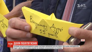 Акцией на Майдане Независимости отметили 55-летие пленника Кремля Владимира Дудки