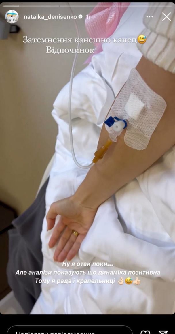 Наталья Денисенко под капельницей / © instagram.com/natalka_denisenko