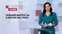 Новини України та світу | Випуск ТСН.14:00 за 6 квітня 2021 року (повна версія)