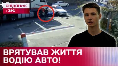 Предотвратил трагедию в столице! История парня, который спас водителя фуры во время приступа эпилепсии