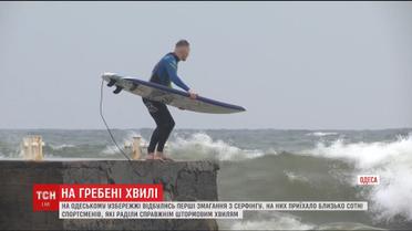В Одессе впервые в Украине прошли соревнования по серфингу