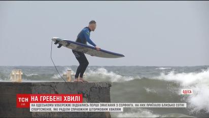 В Одессе впервые в Украине прошли соревнования по серфингу