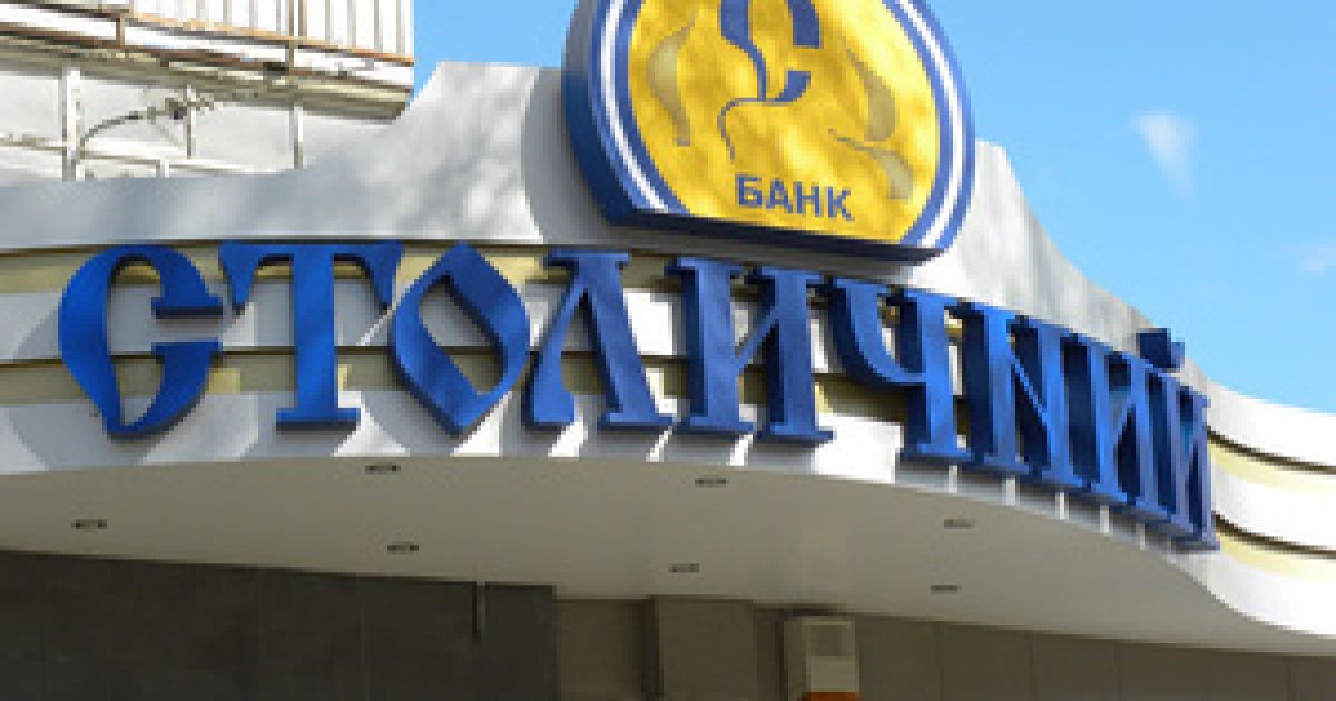 У банка "Столичный" забрали лицензию.