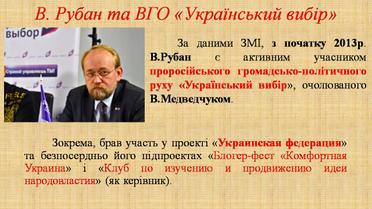 Доповідь СБУ щодо Рубана_23