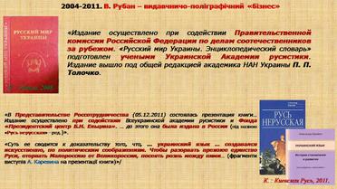 Доповідь СБУ щодо Рубана_25