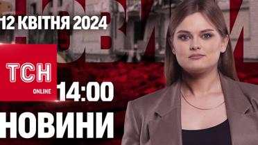 Новости ТСН онлайн 14:00 12 апреля. Враг усилил наступление, доплаты военным и смерть ребенка во Львове