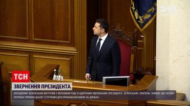 Новости Украины: Владимир Зеленский выступил с обращением в Верховной Раде