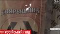 У Запоріжжі знайшли 200 тисяч пляшок убивчого російського "Бояришніка"