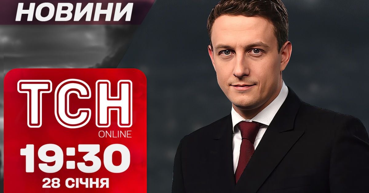 Новости ТСН 19:30 за 28 января. Одесса после адского удара! Обломки Шахеда наделали беды под Киевом!