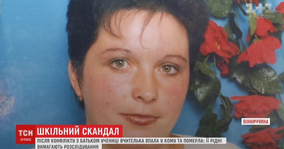 На Виннитчине после школьного конфликта учительница впала в кому и умерла