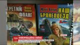 В Броварах волонтеры и ветераны АТО нашли магазин с книгами об идеалах "русского мира"