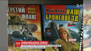У Броварах волонтери та ветерани АТО знайшли крамницю із книжками про ідеали "руського міра"