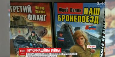 У Броварах волонтери та ветерани АТО знайшли крамницю із книжками про ідеали "руського міра"