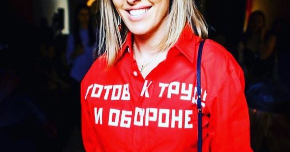 Ксения Собчак/Инстаграм Ксении Собчак