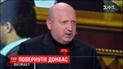 Турчинов считает, что ВР примет закон о деоккупации Донабасу